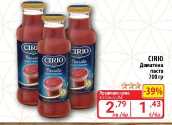 CIRIO Доматена паста 700 гр