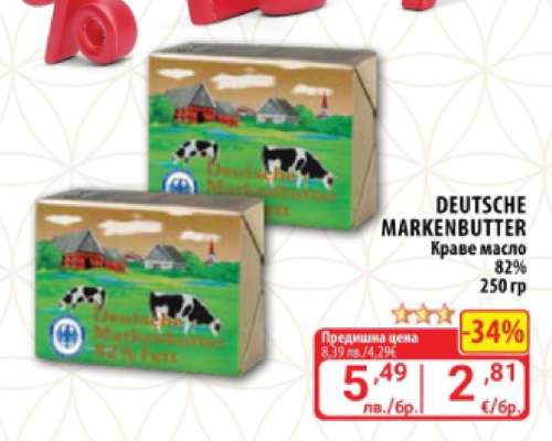 DEUTSCHE MARKENBUTTER
