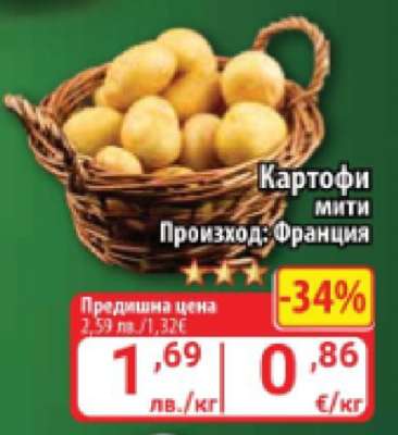 Картофи