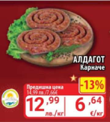 АЛДАГОТ Карначе