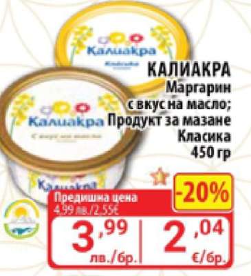 КАЛИАКРА