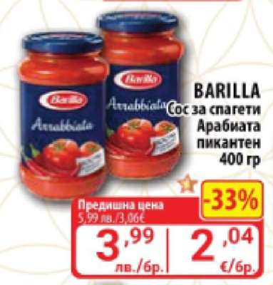 BARILLA Сос за спагети Арабиата пикантен 400 гр