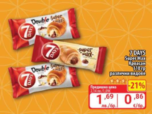 7 DAYS Super Max Кроасан