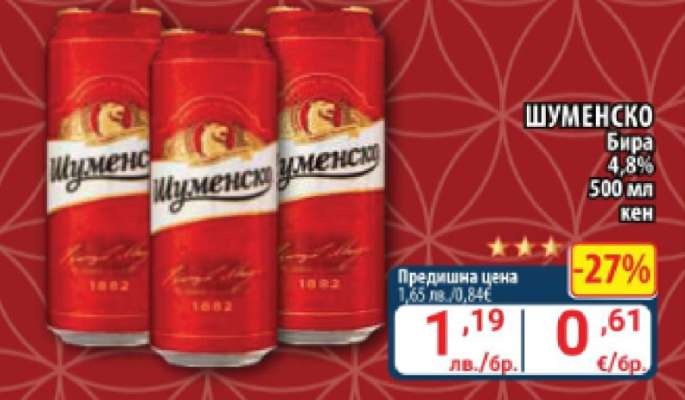 ШУМЕНСКО