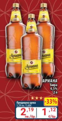 АРИАНА Бира