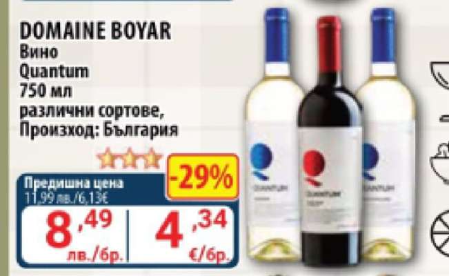 DOMAINE BOYAR Вино Quantum