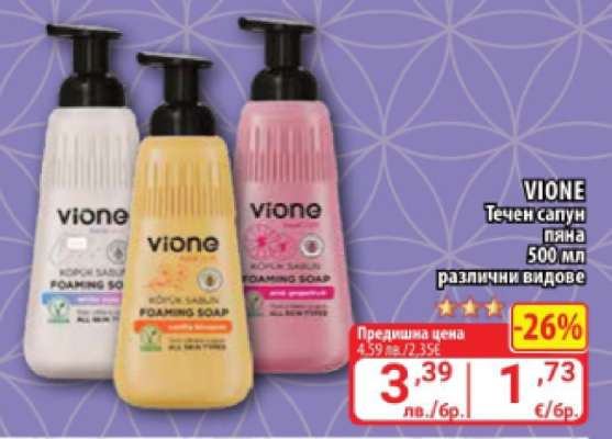 VIONE Течен сапун пяна
