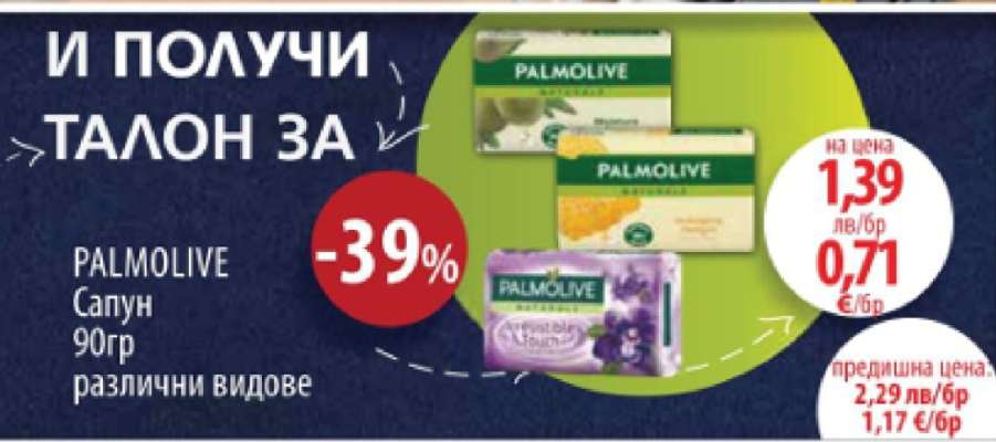 PALMOLIVE Сапун