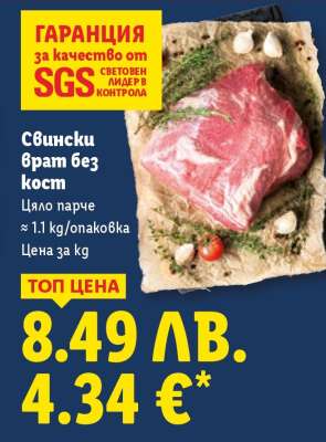 Свински врат без кост