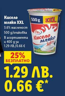 Кисело мляко XXL