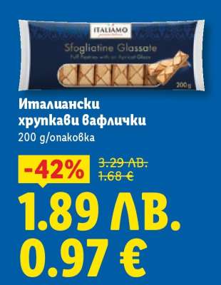 Италиански хрупкави вафлички