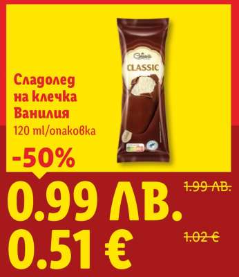 Сладолед на клечка Ванилия