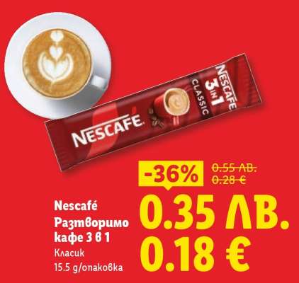 NESCAFÉ Разтворимо кафе 3 в 1