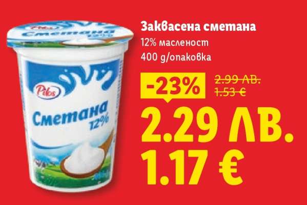 Заквасена сметана