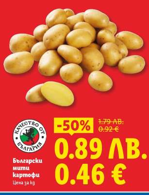 Български мити картофи
