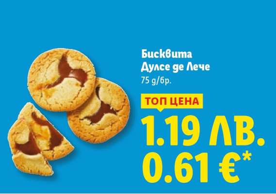 Бисквита Дулсе де Лече