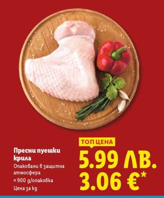 Пресни пуешки крила