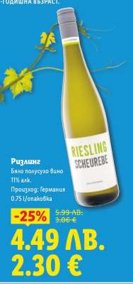 Ризлинг