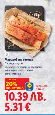 Маринована сьомга