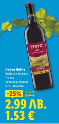 Конде Нобле
