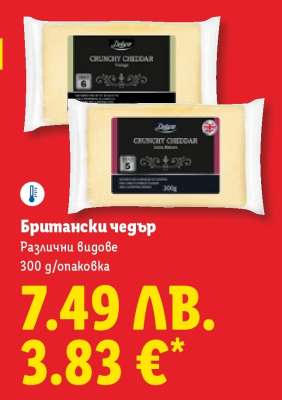 Британски чедър