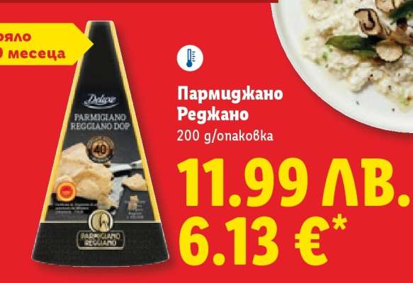 Пармиджано Реджано