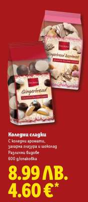 Коледни сладки