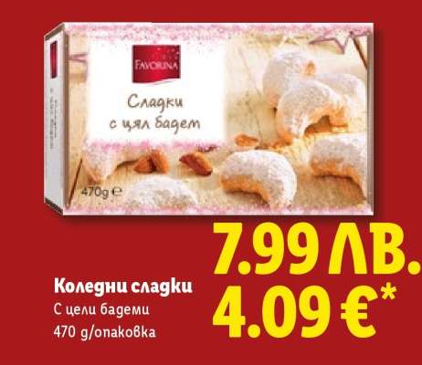 Коледни сладки