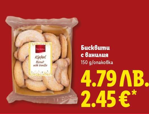 Бисквити с ванилия