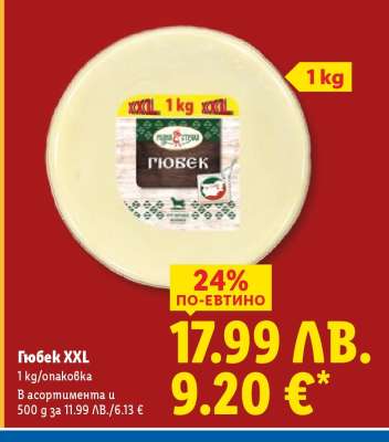 Гюбек XXL