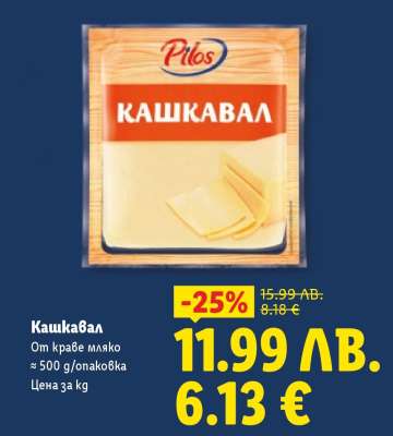 Кашкавал