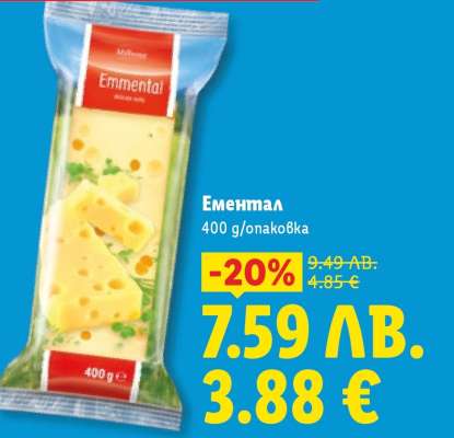 Ементал