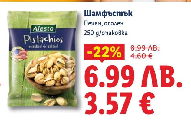 Шамфъстък