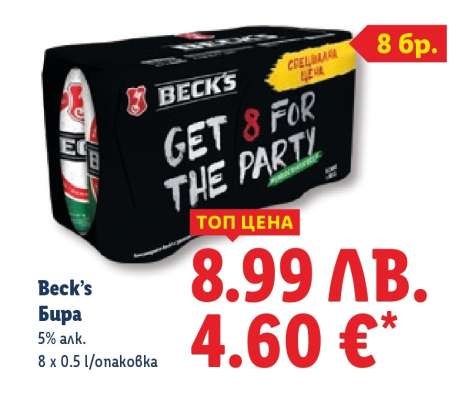 BECK'S Бира
