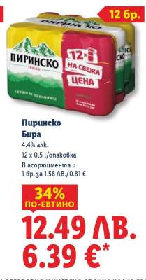 Пиринско Бира