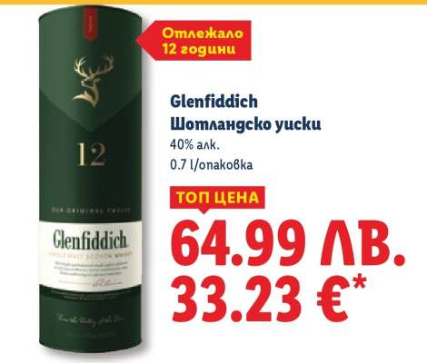 GLENFIDDICH Шотландско уиски