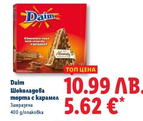DAIM Шоколадова торта с карамел