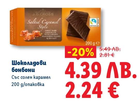 Шоколадови бонбони