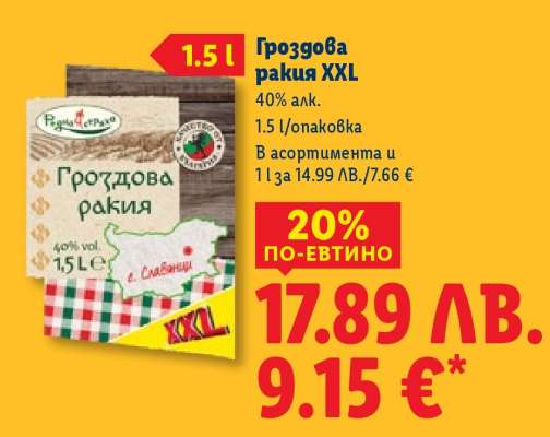 Гроздова ракия XXL