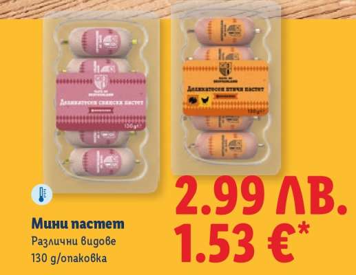 Мини пастет