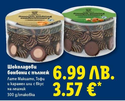 Шоколадови бонбони с пълнеж