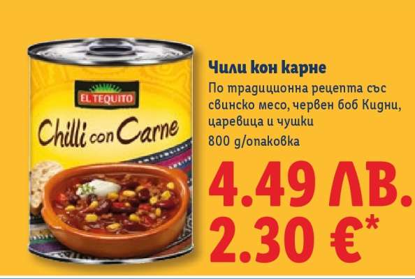 Чили кон карне