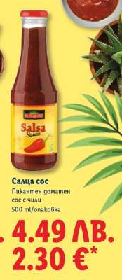Салца сос