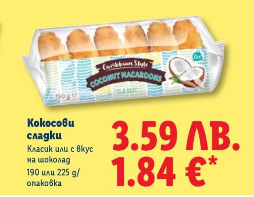 Кокосови сладки