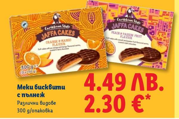Меки бисквити с пълнеж