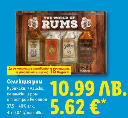 Селекция ром