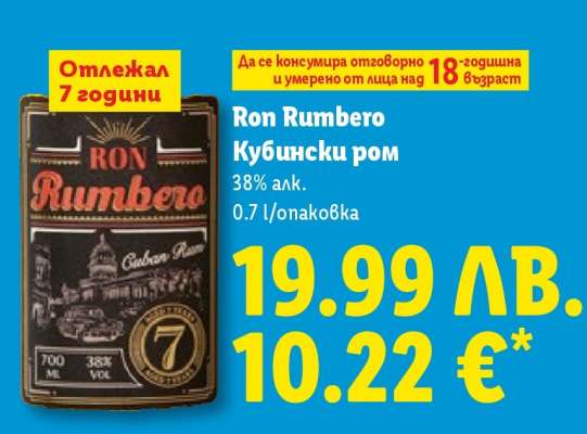 RON RUMBERO Кубински ром
