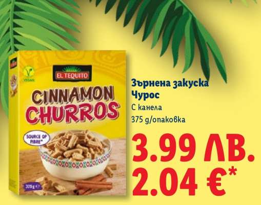 Зърнена закуска Чурос