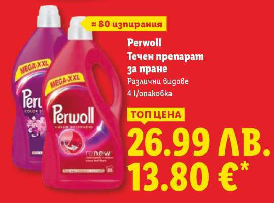 Perwoll
