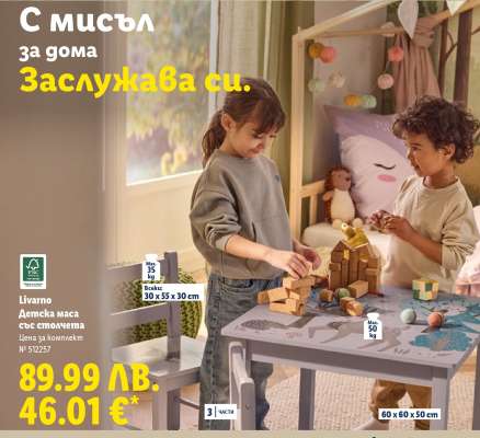 Livarno Детска маса със столчета
